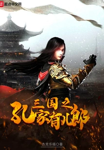 Three Kingdoms: the Confucius Family Has a Son