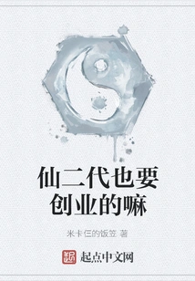 The Second Generation of Immortals Also Want to Start a Business, Right?