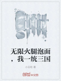 Unlimited Ham Instant Noodles, I Will Unify the Three Kingdoms