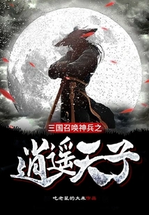Three Kingdoms Summons the Divine Weapons: Xiaoyao Emperor