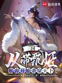 Three Kingdoms: Starting from Eloping with Zhen Ji, He Started to Conquer the World