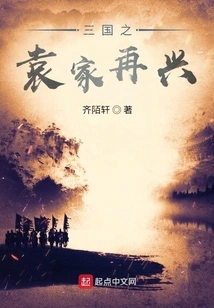 The Yuan Family of the Three Kingdoms Revived