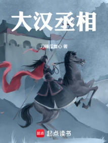 Prime Minister of the Han Dynasty