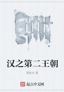 Second Dynasty of Han Dynasty