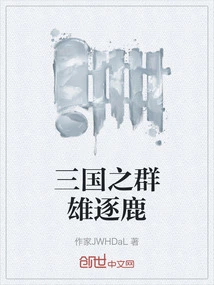 Heroes of the Three Kingdoms Vying for the Throne