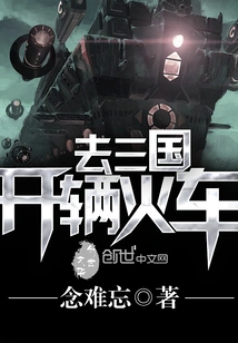 Take a Train to the Three Kingdoms