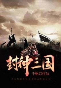 Fengshen Three Kingdoms