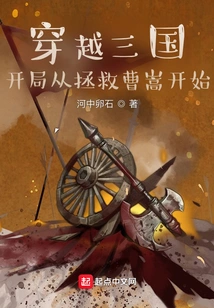 Traveling Through the Three Kingdoms, Starting with Rescuing Cao Song