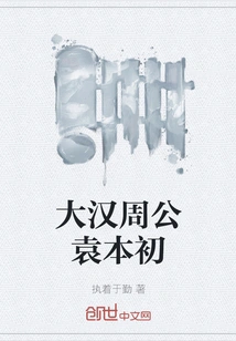 The Great Han Dynasty Duke Yuan Benchu