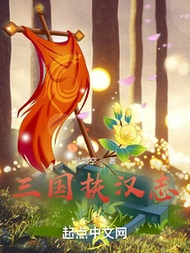 Three Kingdoms Supporting Han Dynasty