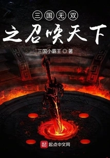 Three Kingdoms Unparalleled: Summon the World