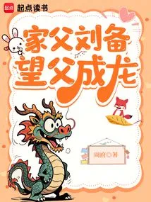 My Father, Liu Bei, Hopes That He Will Become a Dragon