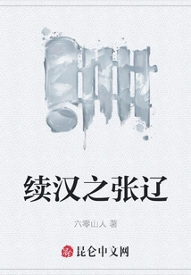 Zhang Liao Who Succeeded the Han Dynasty