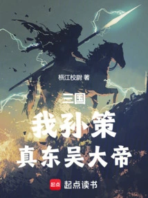 Three Kingdoms: I, Sun Ce, Am the Real Emperor of Eastern Wu