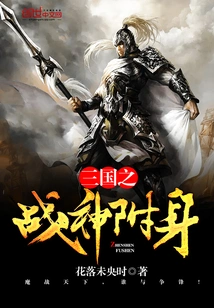 Possessed by the God of War in Three Kingdoms