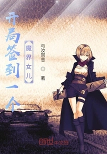 Sign in a Daughter from the Devil World at the Beginning