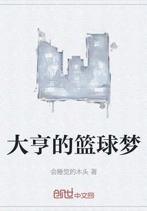 Tycoon's Basketball Dream