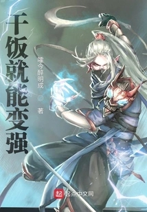 You Can Become Stronger by Eating Rice