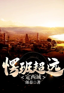 Lengban Chaoyuan Set the Western Region