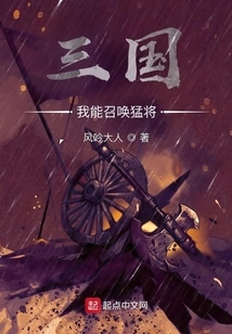 Three Kingdoms: I Can Summon Powerful Generals