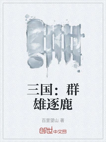 Three Kingdoms: Heroes Vying for the Throne