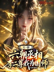 Tang Dynasty: Prime Minister of the Six Dynasties, Li Erzun Me as the National Advisor