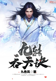 Nine Turns of Swallowing Heaven Technique