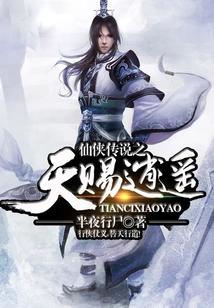 The Legend of Immortals: the Legend of God-given Xiaoyao