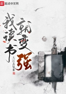 I Become Stronger by Reading