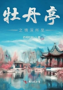 Deep Love for the Peony Pavilion