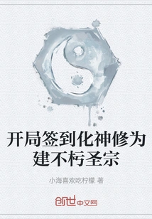 Sign in at the Beginning, Transform into a God, and Cultivate into the Jian Bu Da Holy Sect