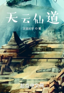 Tianyun Immortal Way