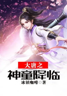 The Arrival of the Prodigy of the Tang Dynasty