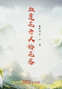 The Blood Lotus Blooms and People Pity the Flowers When They Fall