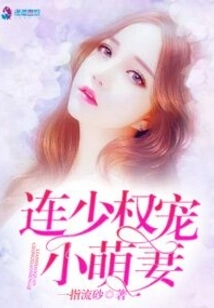 Lian Shaoquan Dotes on His Cute Wife