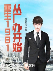 Rebirth in 1981 Starts from the Factory