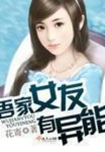 My Girlfriend Has Special Powers