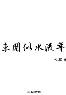 Unheard of Like a Fleeting Year