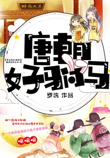 Good Consort of Tang Dynasty