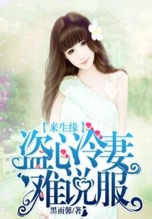 Destiny for the Next Life: It's Hard to Convince a Cold-blooded Wife