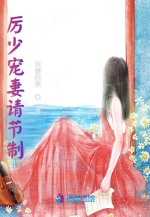 Mr. Li Please Exercise Restraint When Doting on Your Wife