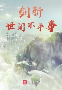 Sword to Cut Off the Injustices in the World