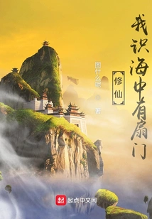 Family Cultivation: There is a Door in the Sea of my Consciousness