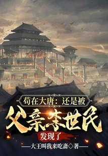 Living in the Tang Dynasty: Still Discovered by His Father Li Shimin