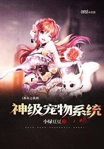 My God-level Pet System in the City