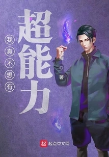 I Really Don't Want to Have Super Powers