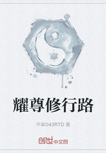 Yaozun Cultivation Path