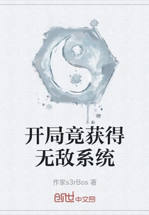 Got an Invincible System at the Start