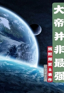 The Emperor is Not the Strongest