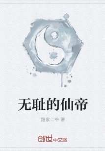 Shameless Immortal Emperor